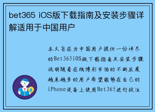bet365 iOS版下载指南及安装步骤详解适用于中国用户