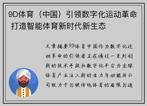 9D体育（中国）引领数字化运动革命 打造智能体育新时代新生态