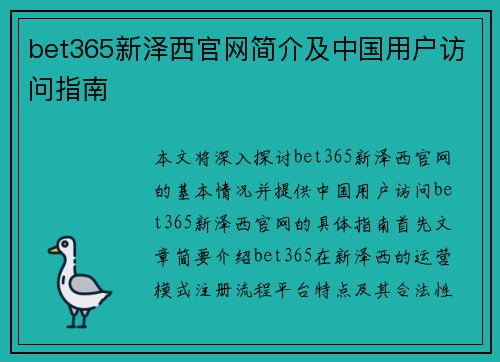 bet365新泽西官网简介及中国用户访问指南
