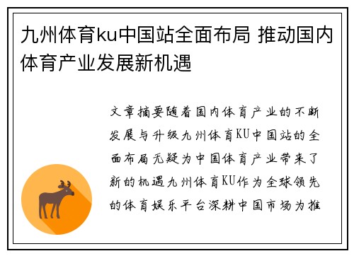 九州体育ku中国站全面布局 推动国内体育产业发展新机遇