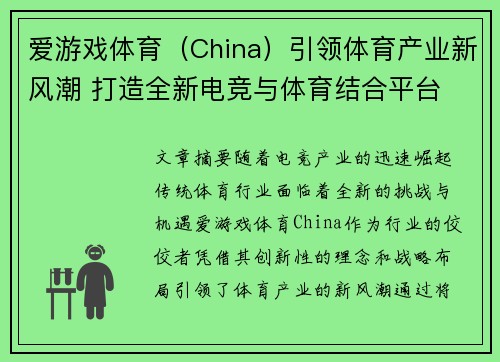 爱游戏体育（China）引领体育产业新风潮 打造全新电竞与体育结合平台