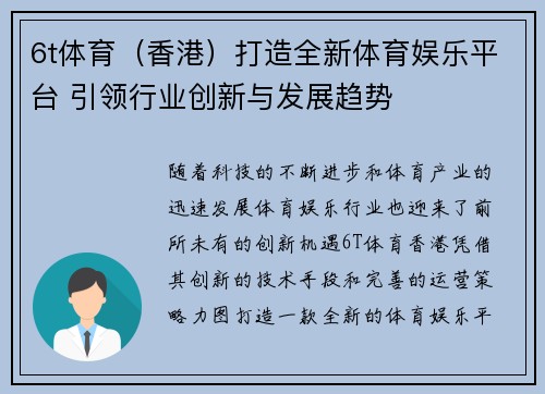 6t体育（香港）打造全新体育娱乐平台 引领行业创新与发展趋势