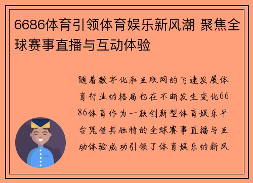 6686体育引领体育娱乐新风潮 聚焦全球赛事直播与互动体验