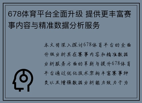 678体育平台全面升级 提供更丰富赛事内容与精准数据分析服务
