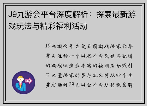 J9九游会平台深度解析：探索最新游戏玩法与精彩福利活动