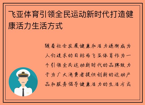 飞亚体育引领全民运动新时代打造健康活力生活方式