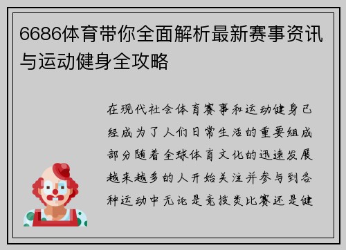 6686体育带你全面解析最新赛事资讯与运动健身全攻略 6686体育带你全面解析最新赛事资讯与运动健身全攻略