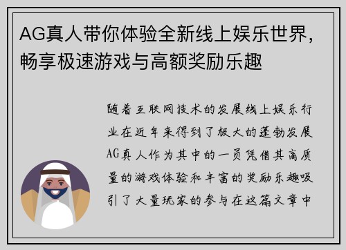 AG真人带你体验全新线上娱乐世界，畅享极速游戏与高额奖励乐趣