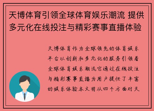 天博体育引领全球体育娱乐潮流 提供多元化在线投注与精彩赛事直播体验
