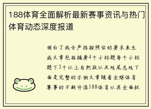 188体育全面解析最新赛事资讯与热门体育动态深度报道 188体育全面解析最新赛事资讯与热门体育动态深度报道
