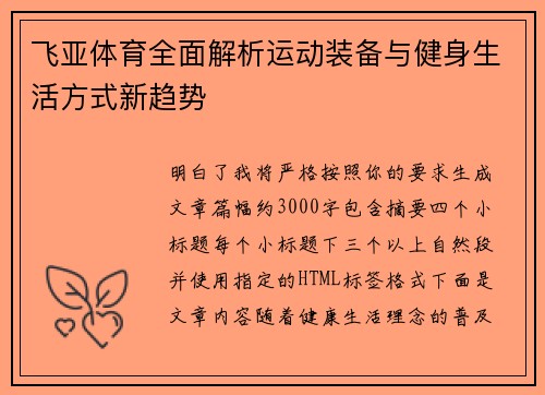 飞亚体育全面解析运动装备与健身生活方式新趋势