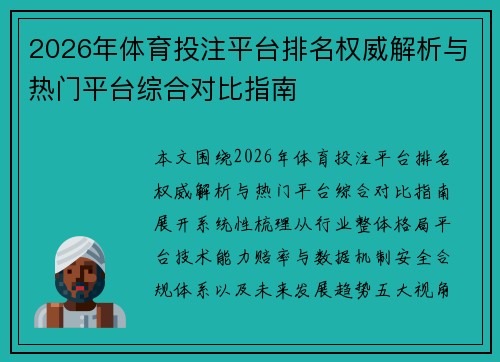2026年体育投注平台排名权威解析与热门平台综合对比指南 2026年体育投注平台排名权威解析与热门平台综合对比指南
