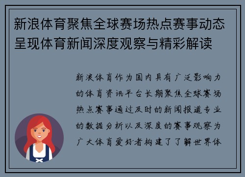 新浪体育聚焦全球赛场热点赛事动态呈现体育新闻深度观察与精彩解读 新浪体育聚焦全球赛场热点赛事动态呈现体育新闻深度观察与精彩解读