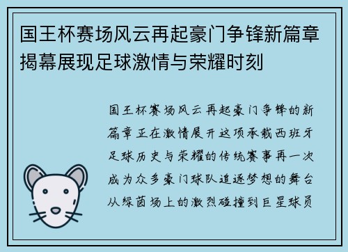 国王杯赛场风云再起豪门争锋新篇章揭幕展现足球激情与荣耀时刻 国王杯赛场风云再起豪门争锋新篇章揭幕展现足球激情与荣耀时刻