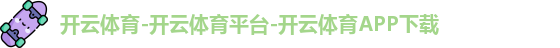 开云体育